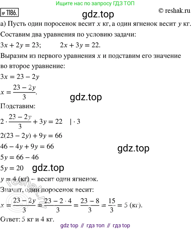 ГДЗ Математика, 6 класс Учебник, авторы: Никольский Сергей Михайлович, Потапов Михаил Константинович, Решетников Николай Николаевич, Шевкин Александр Владимирович, издательство Просвещение, Москва, 2019 - 2022, страница 238, номер 1186, Решение 2