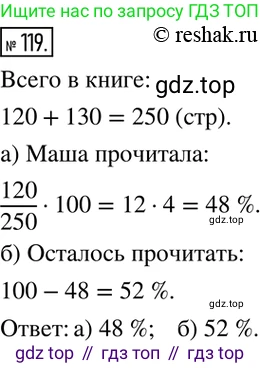 ГДЗ Математика, 6 класс Учебник, авторы: Никольский Сергей Михайлович, Потапов Михаил Константинович, Решетников Николай Николаевич, Шевкин Александр Владимирович, издательство Просвещение, Москва, 2019 - 2022, страница 28, номер 119, Решение 2