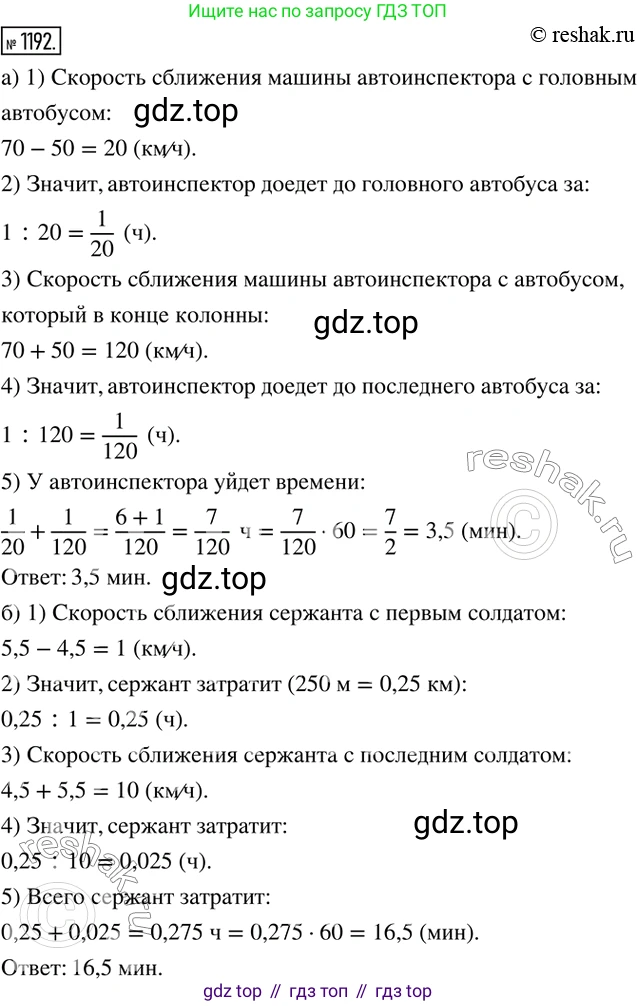 ГДЗ Математика, 6 класс Учебник, авторы: Никольский Сергей Михайлович, Потапов Михаил Константинович, Решетников Николай Николаевич, Шевкин Александр Владимирович, издательство Просвещение, Москва, 2019 - 2022, страница 239, номер 1192, Решение 2