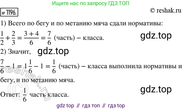 ГДЗ Математика, 6 класс Учебник, авторы: Никольский Сергей Михайлович, Потапов Михаил Константинович, Решетников Николай Николаевич, Шевкин Александр Владимирович, издательство Просвещение, Москва, 2019 - 2022, страница 240, номер 1196, Решение 2
