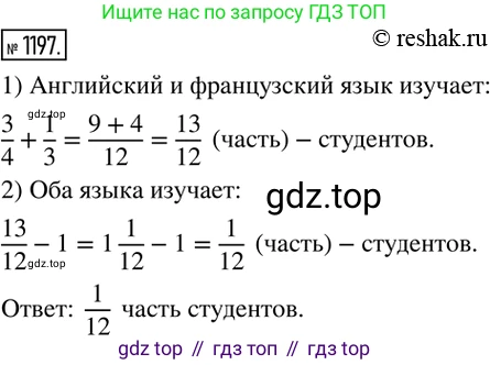 ГДЗ Математика, 6 класс Учебник, авторы: Никольский Сергей Михайлович, Потапов Михаил Константинович, Решетников Николай Николаевич, Шевкин Александр Владимирович, издательство Просвещение, Москва, 2019 - 2022, страница 240, номер 1197, Решение 2