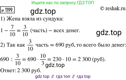 ГДЗ Математика, 6 класс Учебник, авторы: Никольский Сергей Михайлович, Потапов Михаил Константинович, Решетников Николай Николаевич, Шевкин Александр Владимирович, издательство Просвещение, Москва, 2019 - 2022, страница 240, номер 1199, Решение 2