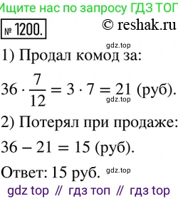 ГДЗ Математика, 6 класс Учебник, авторы: Никольский Сергей Михайлович, Потапов Михаил Константинович, Решетников Николай Николаевич, Шевкин Александр Владимирович, издательство Просвещение, Москва, 2019 - 2022, страница 240, номер 1200, Решение 2