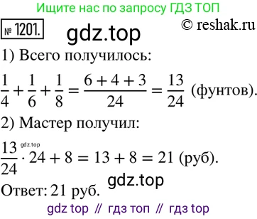 ГДЗ Математика, 6 класс Учебник, авторы: Никольский Сергей Михайлович, Потапов Михаил Константинович, Решетников Николай Николаевич, Шевкин Александр Владимирович, издательство Просвещение, Москва, 2019 - 2022, страница 240, номер 1201, Решение 2