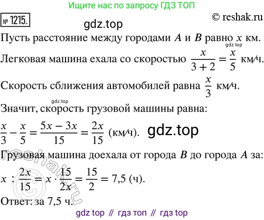 ГДЗ Математика, 6 класс Учебник, авторы: Никольский Сергей Михайлович, Потапов Михаил Константинович, Решетников Николай Николаевич, Шевкин Александр Владимирович, издательство Просвещение, Москва, 2019 - 2022, страница 242, номер 1215, Решение 2