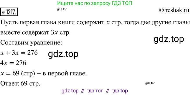 ГДЗ Математика, 6 класс Учебник, авторы: Никольский Сергей Михайлович, Потапов Михаил Константинович, Решетников Николай Николаевич, Шевкин Александр Владимирович, издательство Просвещение, Москва, 2019 - 2022, страница 242, номер 1217, Решение 2