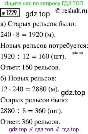 ГДЗ Математика, 6 класс Учебник, авторы: Никольский Сергей Михайлович, Потапов Михаил Константинович, Решетников Николай Николаевич, Шевкин Александр Владимирович, издательство Просвещение, Москва, 2019 - 2022, страница 243, номер 1229, Решение 2