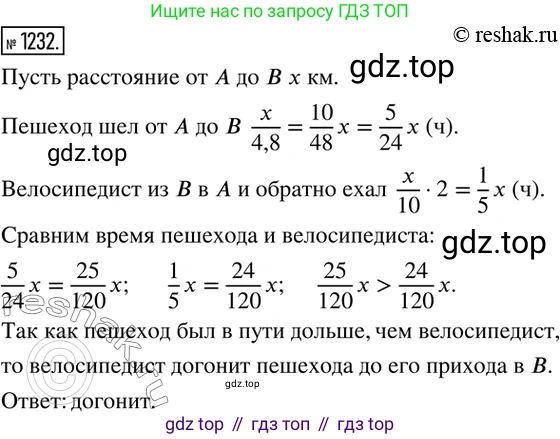 ГДЗ Математика, 6 класс Учебник, авторы: Никольский Сергей Михайлович, Потапов Михаил Константинович, Решетников Николай Николаевич, Шевкин Александр Владимирович, издательство Просвещение, Москва, 2019 - 2022, страница 243, номер 1232, Решение 2