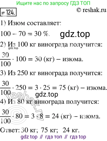 ГДЗ Математика, 6 класс Учебник, авторы: Никольский Сергей Михайлович, Потапов Михаил Константинович, Решетников Николай Николаевич, Шевкин Александр Владимирович, издательство Просвещение, Москва, 2019 - 2022, страница 30, номер 124, Решение 2