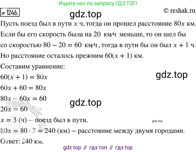 ГДЗ Математика, 6 класс Учебник, авторы: Никольский Сергей Михайлович, Потапов Михаил Константинович, Решетников Николай Николаевич, Шевкин Александр Владимирович, издательство Просвещение, Москва, 2019 - 2022, страница 245, номер 1246, Решение 2