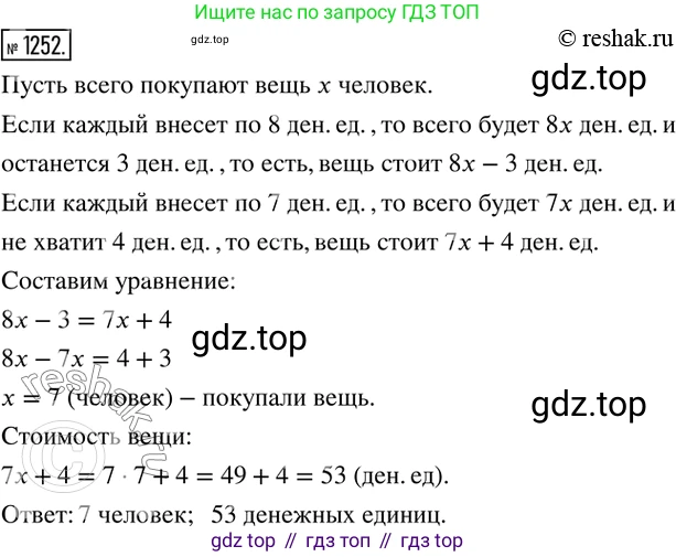 ГДЗ Математика, 6 класс Учебник, авторы: Никольский Сергей Михайлович, Потапов Михаил Константинович, Решетников Николай Николаевич, Шевкин Александр Владимирович, издательство Просвещение, Москва, 2019 - 2022, страница 245, номер 1252, Решение 2