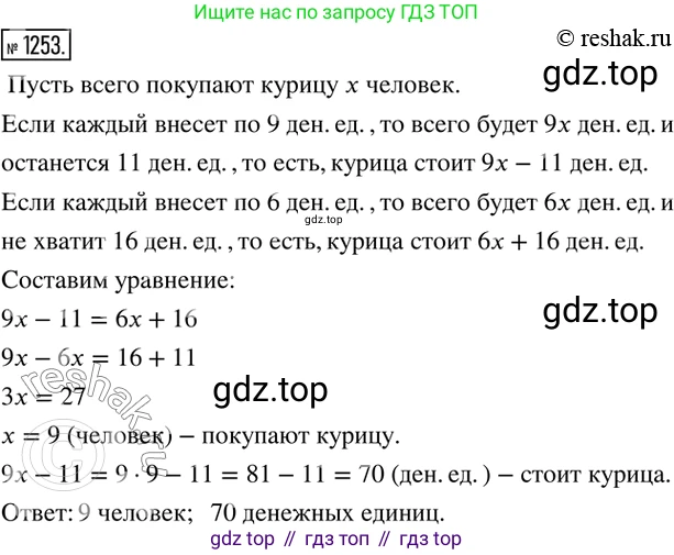 ГДЗ Математика, 6 класс Учебник, авторы: Никольский Сергей Михайлович, Потапов Михаил Константинович, Решетников Николай Николаевич, Шевкин Александр Владимирович, издательство Просвещение, Москва, 2019 - 2022, страница 246, номер 1253, Решение 2