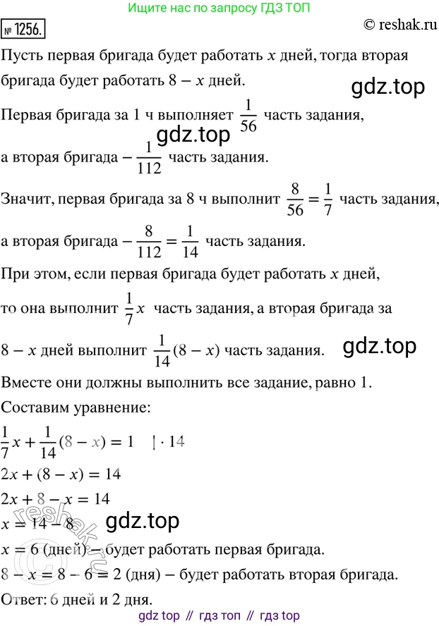 ГДЗ Математика, 6 класс Учебник, авторы: Никольский Сергей Михайлович, Потапов Михаил Константинович, Решетников Николай Николаевич, Шевкин Александр Владимирович, издательство Просвещение, Москва, 2019 - 2022, страница 246, номер 1256, Решение 2