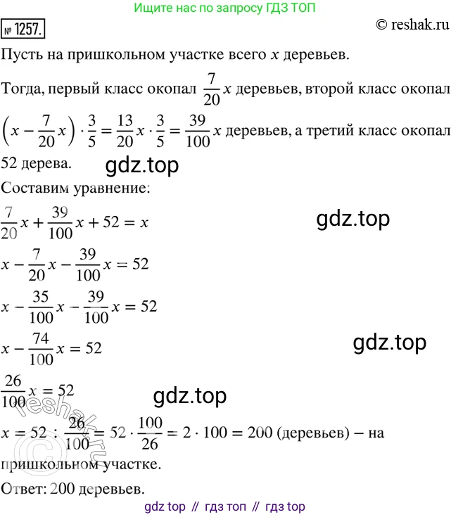 ГДЗ Математика, 6 класс Учебник, авторы: Никольский Сергей Михайлович, Потапов Михаил Константинович, Решетников Николай Николаевич, Шевкин Александр Владимирович, издательство Просвещение, Москва, 2019 - 2022, страница 246, номер 1257, Решение 2