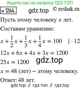 ГДЗ Математика, 6 класс Учебник, авторы: Никольский Сергей Михайлович, Потапов Михаил Константинович, Решетников Николай Николаевич, Шевкин Александр Владимирович, издательство Просвещение, Москва, 2019 - 2022, страница 247, номер 1264, Решение 2