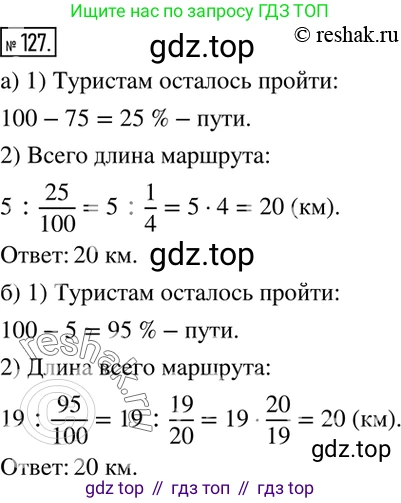 ГДЗ Математика, 6 класс Учебник, авторы: Никольский Сергей Михайлович, Потапов Михаил Константинович, Решетников Николай Николаевич, Шевкин Александр Владимирович, издательство Просвещение, Москва, 2019 - 2022, страница 30, номер 127, Решение 2
