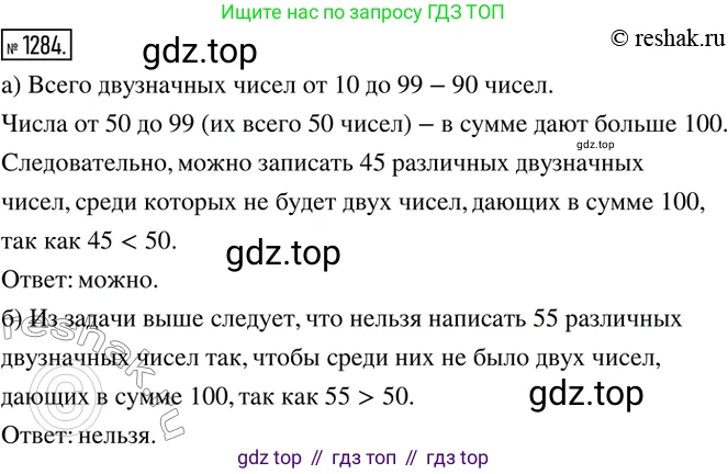 ГДЗ Математика, 6 класс Учебник, авторы: Никольский Сергей Михайлович, Потапов Михаил Константинович, Решетников Николай Николаевич, Шевкин Александр Владимирович, издательство Просвещение, Москва, 2019 - 2022, страница 249, номер 1284, Решение 2