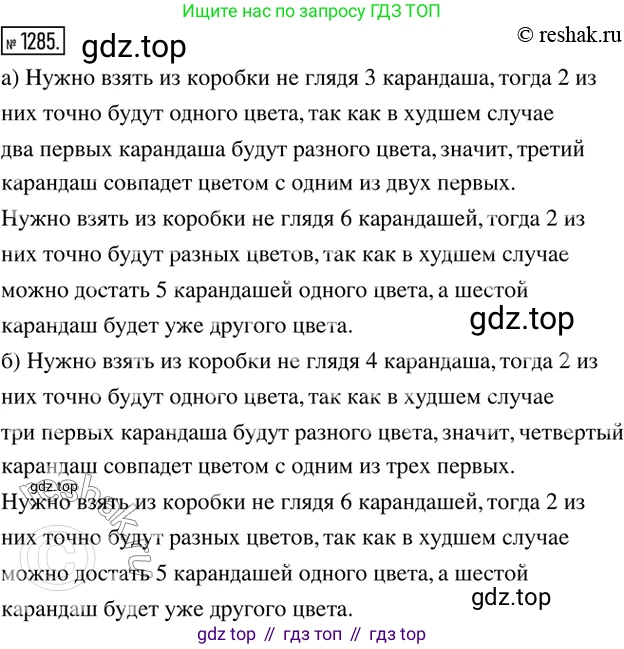 ГДЗ Математика, 6 класс Учебник, авторы: Никольский Сергей Михайлович, Потапов Михаил Константинович, Решетников Николай Николаевич, Шевкин Александр Владимирович, издательство Просвещение, Москва, 2019 - 2022, страница 249, номер 1285, Решение 2