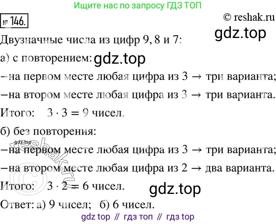 ГДЗ Математика, 6 класс Учебник, авторы: Никольский Сергей Михайлович, Потапов Михаил Константинович, Решетников Николай Николаевич, Шевкин Александр Владимирович, издательство Просвещение, Москва, 2019 - 2022, страница 34, номер 146, Решение 2