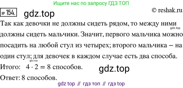 ГДЗ Математика, 6 класс Учебник, авторы: Никольский Сергей Михайлович, Потапов Михаил Константинович, Решетников Николай Николаевич, Шевкин Александр Владимирович, издательство Просвещение, Москва, 2019 - 2022, страница 35, номер 154, Решение 2