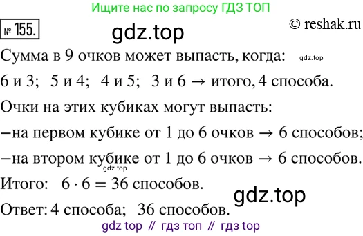 ГДЗ Математика, 6 класс Учебник, авторы: Никольский Сергей Михайлович, Потапов Михаил Константинович, Решетников Николай Николаевич, Шевкин Александр Владимирович, издательство Просвещение, Москва, 2019 - 2022, страница 35, номер 155, Решение 2