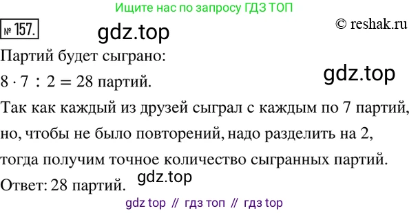 ГДЗ Математика, 6 класс Учебник, авторы: Никольский Сергей Михайлович, Потапов Михаил Константинович, Решетников Николай Николаевич, Шевкин Александр Владимирович, издательство Просвещение, Москва, 2019 - 2022, страница 35, номер 157, Решение 2