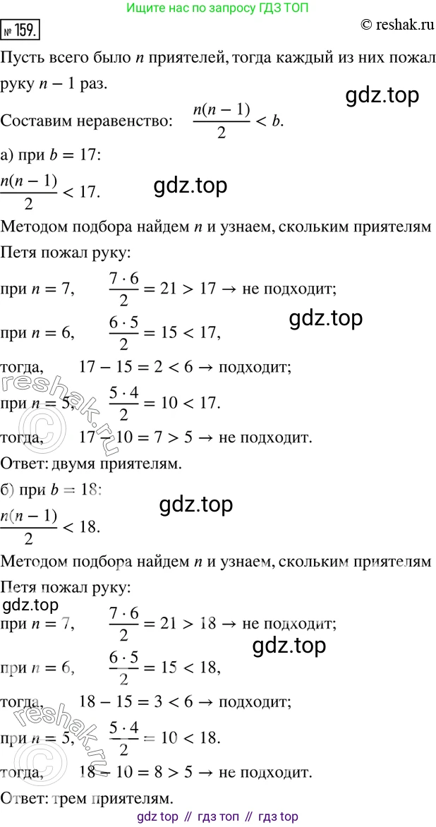 ГДЗ Математика, 6 класс Учебник, авторы: Никольский Сергей Михайлович, Потапов Михаил Константинович, Решетников Николай Николаевич, Шевкин Александр Владимирович, издательство Просвещение, Москва, 2019 - 2022, страница 36, номер 159, Решение 2