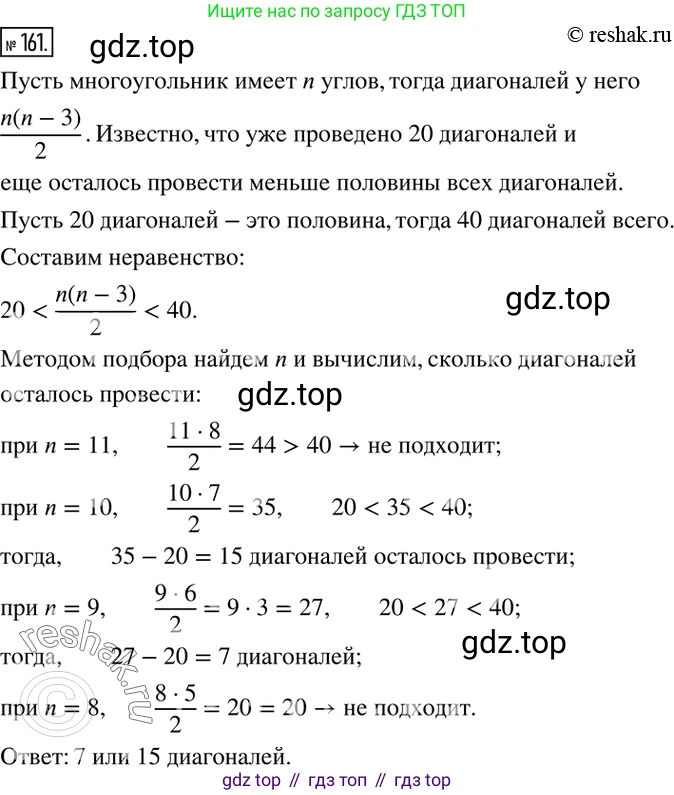ГДЗ Математика, 6 класс Учебник, авторы: Никольский Сергей Михайлович, Потапов Михаил Константинович, Решетников Николай Николаевич, Шевкин Александр Владимирович, издательство Просвещение, Москва, 2019 - 2022, страница 36, номер 161, Решение 2