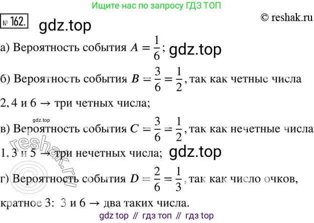 ГДЗ Математика, 6 класс Учебник, авторы: Никольский Сергей Михайлович, Потапов Михаил Константинович, Решетников Николай Николаевич, Шевкин Александр Владимирович, издательство Просвещение, Москва, 2019 - 2022, страница 39, номер 162, Решение 2