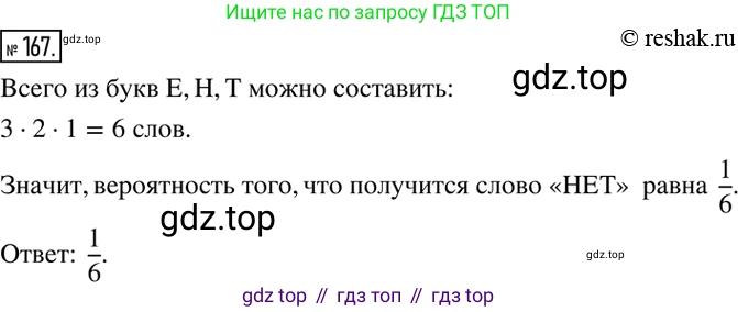 ГДЗ Математика, 6 класс Учебник, авторы: Никольский Сергей Михайлович, Потапов Михаил Константинович, Решетников Николай Николаевич, Шевкин Александр Владимирович, издательство Просвещение, Москва, 2019 - 2022, страница 39, номер 167, Решение 2