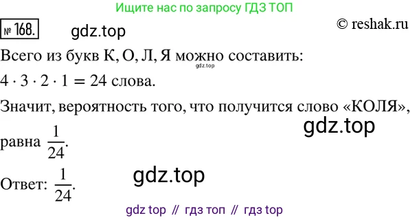 ГДЗ Математика, 6 класс Учебник, авторы: Никольский Сергей Михайлович, Потапов Михаил Константинович, Решетников Николай Николаевич, Шевкин Александр Владимирович, издательство Просвещение, Москва, 2019 - 2022, страница 39, номер 168, Решение 2