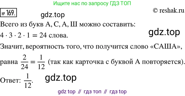 ГДЗ Математика, 6 класс Учебник, авторы: Никольский Сергей Михайлович, Потапов Михаил Константинович, Решетников Николай Николаевич, Шевкин Александр Владимирович, издательство Просвещение, Москва, 2019 - 2022, страница 39, номер 169, Решение 2