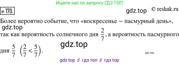 ГДЗ Математика, 6 класс Учебник, авторы: Никольский Сергей Михайлович, Потапов Михаил Константинович, Решетников Николай Николаевич, Шевкин Александр Владимирович, издательство Просвещение, Москва, 2019 - 2022, страница 39, номер 170, Решение 2