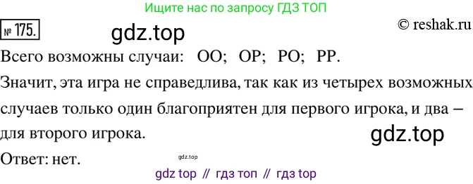 ГДЗ Математика, 6 класс Учебник, авторы: Никольский Сергей Михайлович, Потапов Михаил Константинович, Решетников Николай Николаевич, Шевкин Александр Владимирович, издательство Просвещение, Москва, 2019 - 2022, страница 40, номер 175, Решение 2