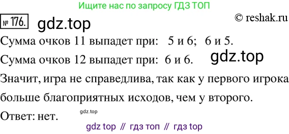 ГДЗ Математика, 6 класс Учебник, авторы: Никольский Сергей Михайлович, Потапов Михаил Константинович, Решетников Николай Николаевич, Шевкин Александр Владимирович, издательство Просвещение, Москва, 2019 - 2022, страница 40, номер 176, Решение 2