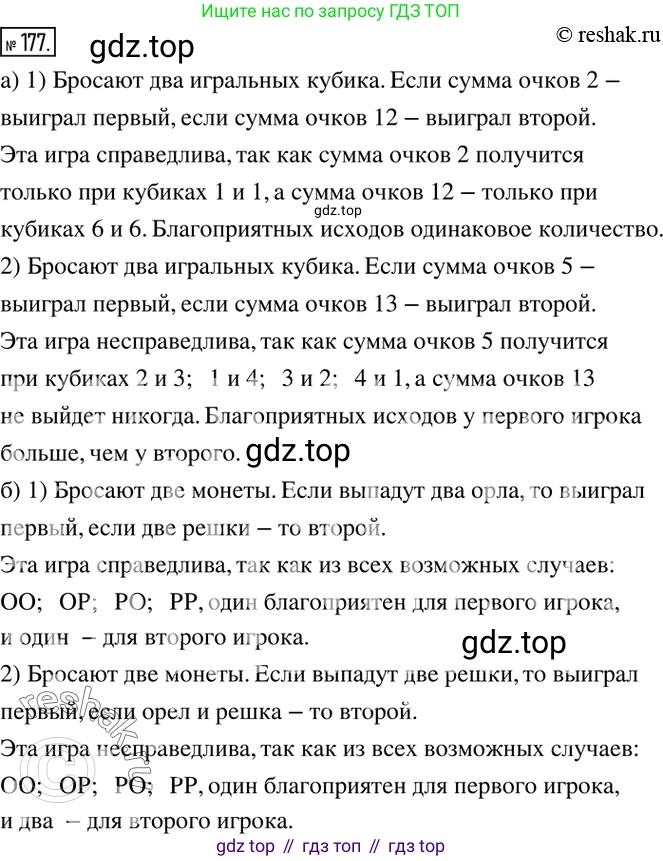 ГДЗ Математика, 6 класс Учебник, авторы: Никольский Сергей Михайлович, Потапов Михаил Константинович, Решетников Николай Николаевич, Шевкин Александр Владимирович, издательство Просвещение, Москва, 2019 - 2022, страница 40, номер 177, Решение 2