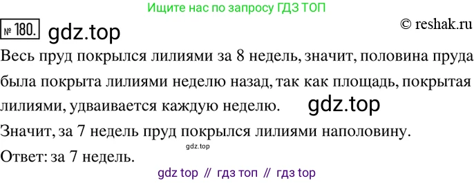 ГДЗ Математика, 6 класс Учебник, авторы: Никольский Сергей Михайлович, Потапов Михаил Константинович, Решетников Николай Николаевич, Шевкин Александр Владимирович, издательство Просвещение, Москва, 2019 - 2022, страница 42, номер 180, Решение 2