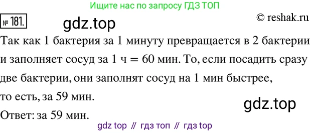 ГДЗ Математика, 6 класс Учебник, авторы: Никольский Сергей Михайлович, Потапов Михаил Константинович, Решетников Николай Николаевич, Шевкин Александр Владимирович, издательство Просвещение, Москва, 2019 - 2022, страница 42, номер 181, Решение 2