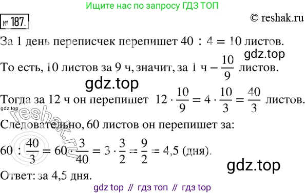 ГДЗ Математика, 6 класс Учебник, авторы: Никольский Сергей Михайлович, Потапов Михаил Константинович, Решетников Николай Николаевич, Шевкин Александр Владимирович, издательство Просвещение, Москва, 2019 - 2022, страница 43, номер 187, Решение 2