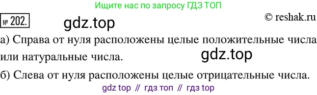 ГДЗ Математика, 6 класс Учебник, авторы: Никольский Сергей Михайлович, Потапов Михаил Константинович, Решетников Николай Николаевич, Шевкин Александр Владимирович, издательство Просвещение, Москва, 2019 - 2022, страница 47, номер 202, Решение 2