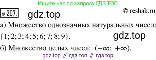 ГДЗ Математика, 6 класс Учебник, авторы: Никольский Сергей Михайлович, Потапов Михаил Константинович, Решетников Николай Николаевич, Шевкин Александр Владимирович, издательство Просвещение, Москва, 2019 - 2022, страница 47, номер 207, Решение 2