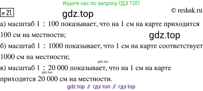 ГДЗ Математика, 6 класс Учебник, авторы: Никольский Сергей Михайлович, Потапов Михаил Константинович, Решетников Николай Николаевич, Шевкин Александр Владимирович, издательство Просвещение, Москва, 2019 - 2022, страница 10, номер 21, Решение 2