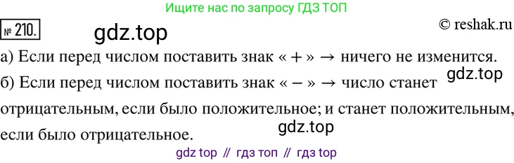 ГДЗ Математика, 6 класс Учебник, авторы: Никольский Сергей Михайлович, Потапов Михаил Константинович, Решетников Николай Николаевич, Шевкин Александр Владимирович, издательство Просвещение, Москва, 2019 - 2022, страница 48, номер 210, Решение 2
