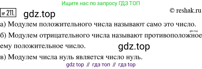 ГДЗ Математика, 6 класс Учебник, авторы: Никольский Сергей Михайлович, Потапов Михаил Константинович, Решетников Николай Николаевич, Шевкин Александр Владимирович, издательство Просвещение, Москва, 2019 - 2022, страница 48, номер 211, Решение 2
