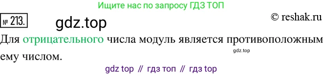 ГДЗ Математика, 6 класс Учебник, авторы: Никольский Сергей Михайлович, Потапов Михаил Константинович, Решетников Николай Николаевич, Шевкин Александр Владимирович, издательство Просвещение, Москва, 2019 - 2022, страница 48, номер 213, Решение 2