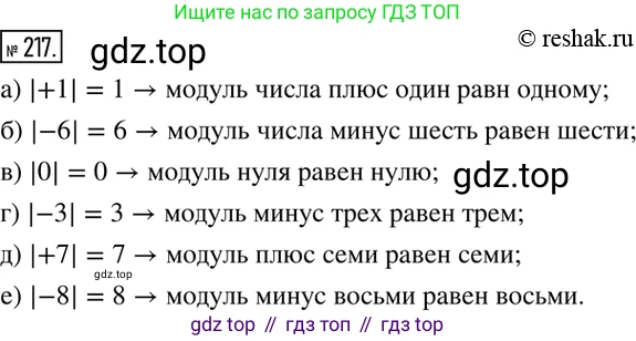 ГДЗ Математика, 6 класс Учебник, авторы: Никольский Сергей Михайлович, Потапов Михаил Константинович, Решетников Николай Николаевич, Шевкин Александр Владимирович, издательство Просвещение, Москва, 2019 - 2022, страница 49, номер 217, Решение 2