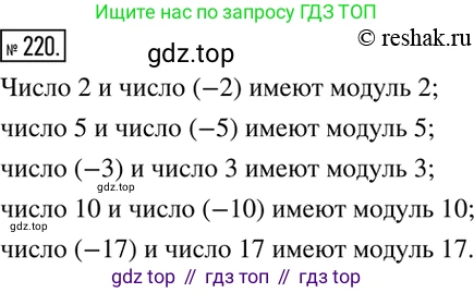 ГДЗ Математика, 6 класс Учебник, авторы: Никольский Сергей Михайлович, Потапов Михаил Константинович, Решетников Николай Николаевич, Шевкин Александр Владимирович, издательство Просвещение, Москва, 2019 - 2022, страница 49, номер 220, Решение 2