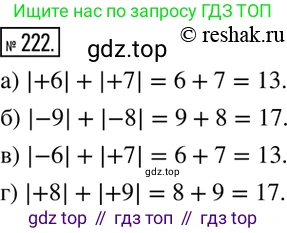 ГДЗ Математика, 6 класс Учебник, авторы: Никольский Сергей Михайлович, Потапов Михаил Константинович, Решетников Николай Николаевич, Шевкин Александр Владимирович, издательство Просвещение, Москва, 2019 - 2022, страница 49, номер 222, Решение 2