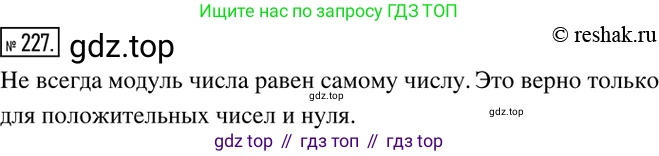 ГДЗ Математика, 6 класс Учебник, авторы: Никольский Сергей Михайлович, Потапов Михаил Константинович, Решетников Николай Николаевич, Шевкин Александр Владимирович, издательство Просвещение, Москва, 2019 - 2022, страница 50, номер 227, Решение 2