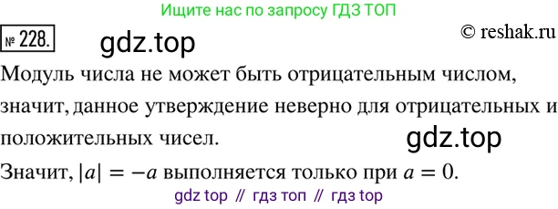 ГДЗ Математика, 6 класс Учебник, авторы: Никольский Сергей Михайлович, Потапов Михаил Константинович, Решетников Николай Николаевич, Шевкин Александр Владимирович, издательство Просвещение, Москва, 2019 - 2022, страница 50, номер 228, Решение 2